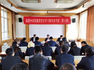 rb88随行版  举行党史学习教育第七期念书班