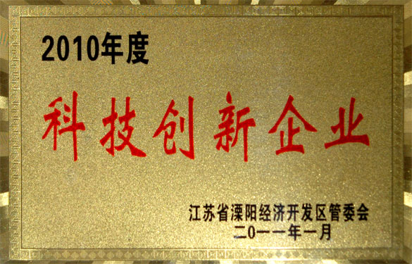 ag亚娱集团被评为“2010年度科技立异企业”与“2010年度工业纳税销售八强企业”