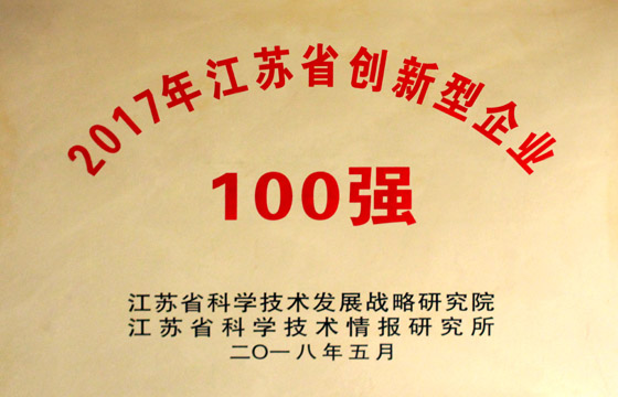 ag亚娱集团电缆荣获“2017年江苏省百强立异型企业”