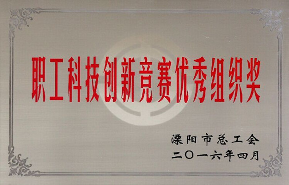 ag亚娱集团电缆立异效果喜获溧阳市总工会十大职工科技立异效果一等奖