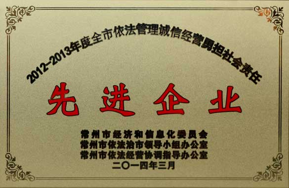 ag亚娱集团电缆获“2012-2013年度全市依法治理诚信谋划勇担社会责任‘先进企业’”称呼