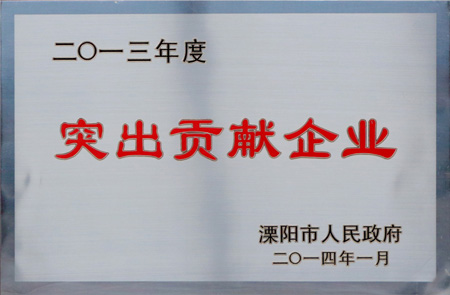 ag亚娱集团集团获“2013年度突出孝顺企业”等多项声誉