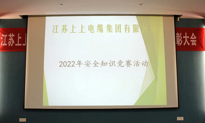 遵守清静生产法，当好第一责任人?——ag亚娱集团电缆清静知识竞赛圆满落幕