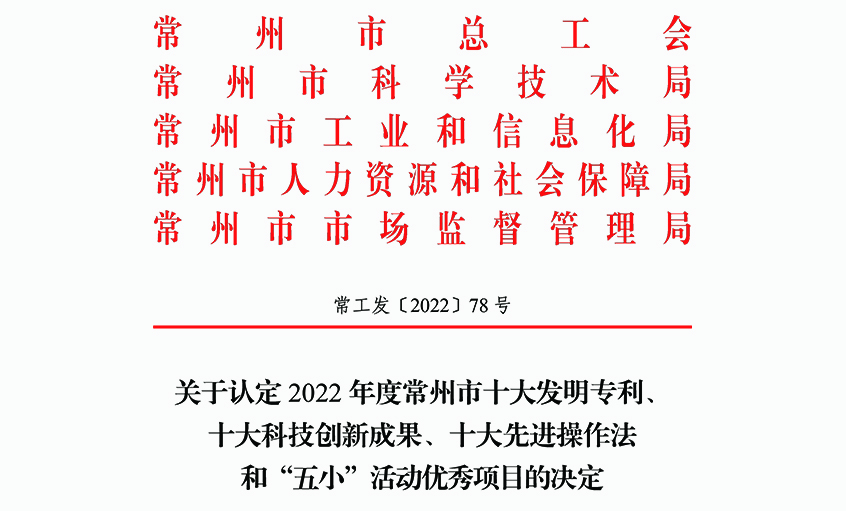 ag亚娱集团电缆两项职工立异效果荣获常州市“三个十大”声誉