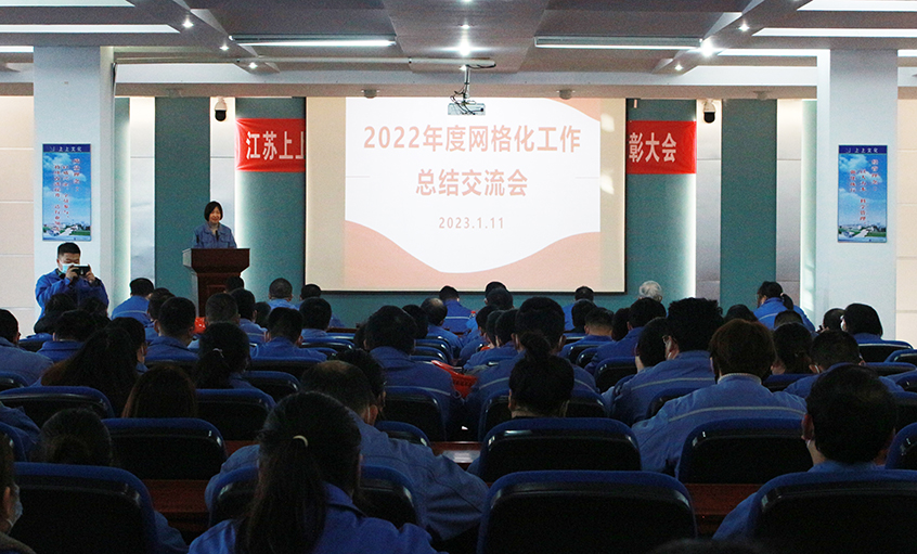 ag亚娱集团电缆召开2022年度网格化事情总结交流会