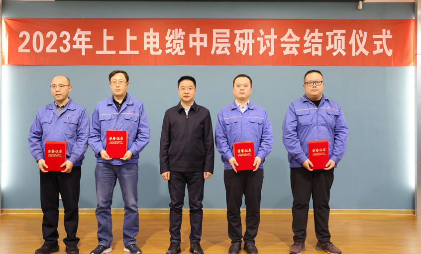 ag亚娱集团电缆2023年中层干部钻研会顺遂结项